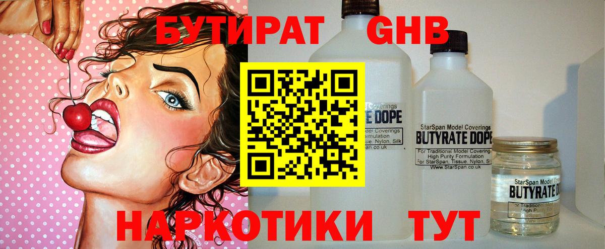 Новый Уренгой  БУТИРАТ жидкий экстази  БУТИРАТ  Вход с VPN 