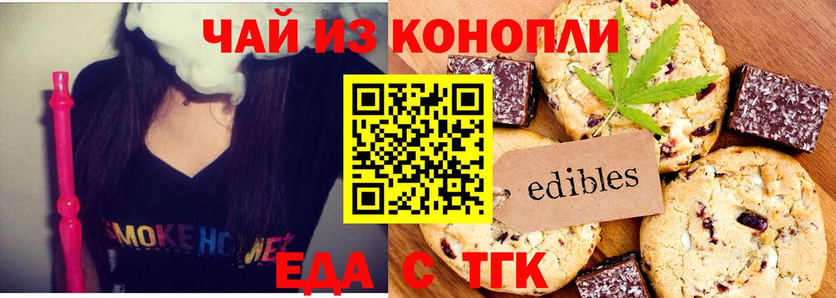 Печенье с ТГК марихуана  Вход с VPN  Новый Уренгой 