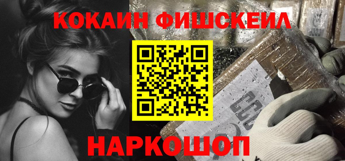 сколько стоит  Cocaine FishScale  COCAIN Колумбийский  Вход с VPN  Новый Уренгой 