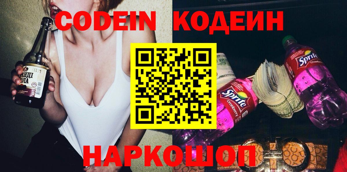Новый Уренгой  Кодеиновый сироп Lean напиток Lean (лин)  Кодеиновый сироп Lean напиток Lean (лин)  Вход с VPN 