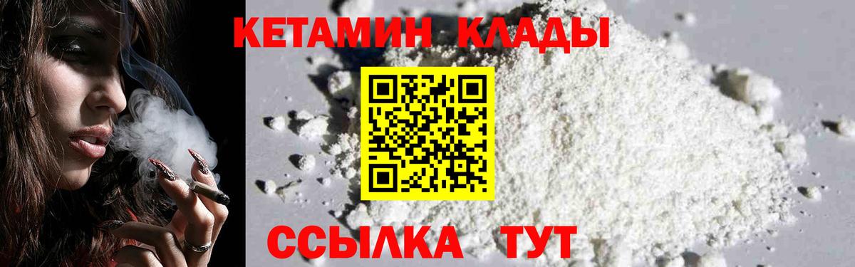 Кетамин ketamine  Вход с VPN  Новый Уренгой 