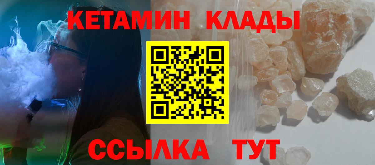 КЕТАМИН ketamine Новый Уренгой