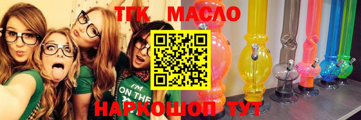 ТГК гашишное масло Новый Уренгой